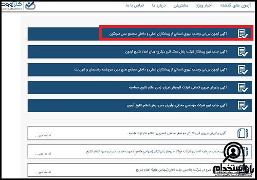  استخدام مس سونگون